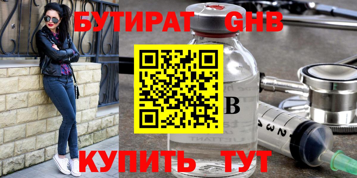 Бутират 1.4BDO Сертолово