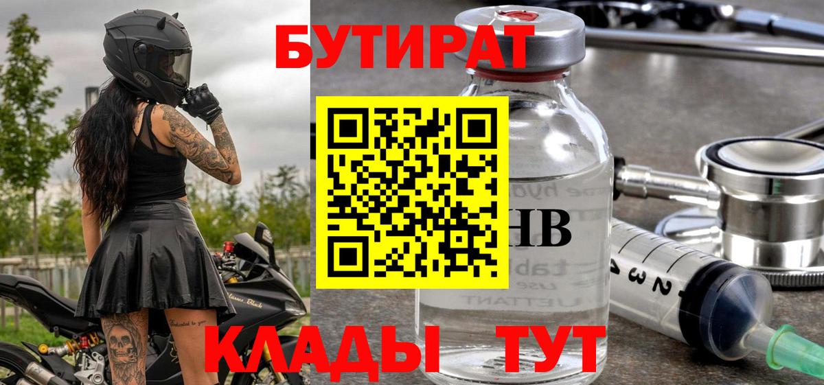 Сертолово  Бутират бутандиол  Вход с VPN 