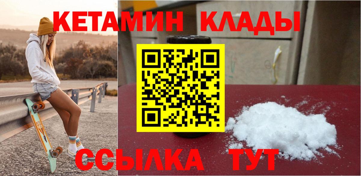 КЕТАМИН VHQ  Вход с VPN  Сертолово 