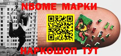 марки nbome Партизанск