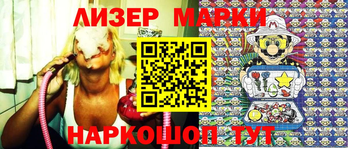 Наркотические марки 1,8мг Сертолово