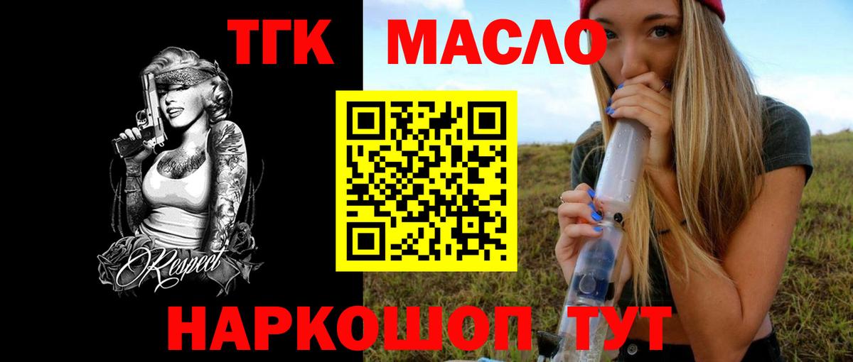 Дистиллят ТГК концентрат  Вход с VPN  ТГК THC oil  Сертолово 